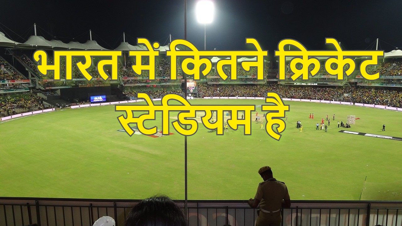 How Many Cricket Stadium in India