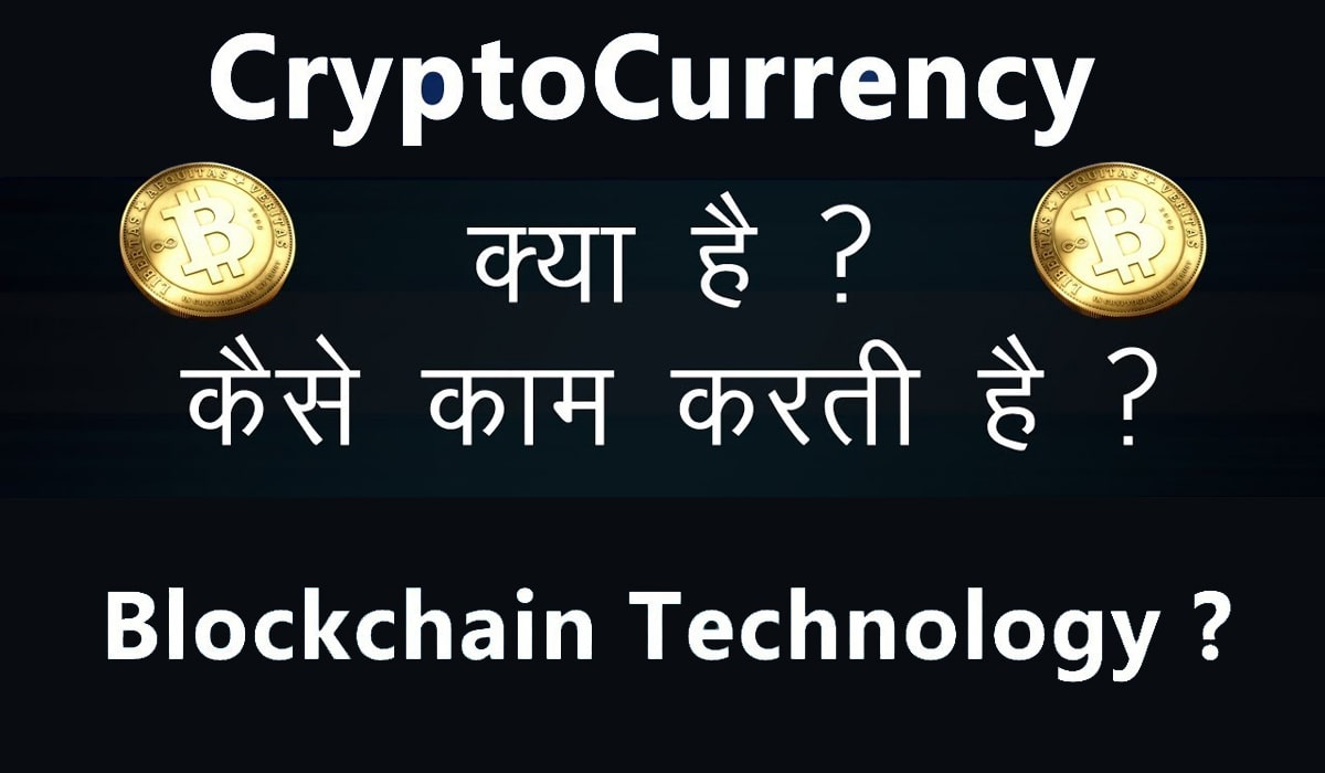 Cryptocurrency Kya Hota Hai